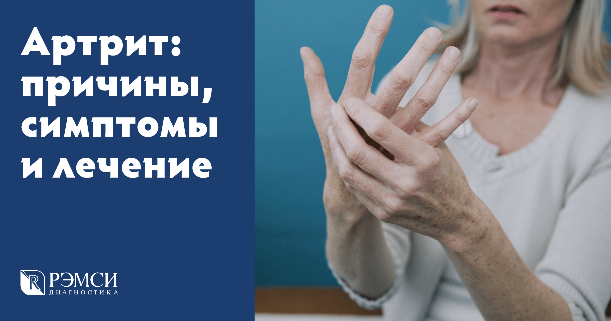Причины возникновения артрита после гриппа или вакцинации