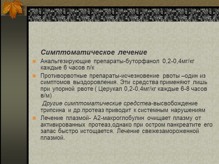 Высокая температура: признак панкреатита