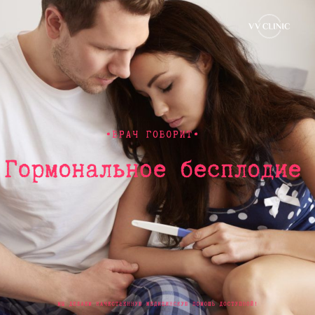 Диагностика гормонального бесплодия