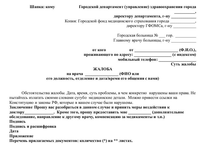 Что нужно учесть при написании жалобы