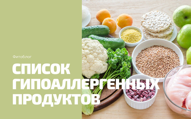 Примерное меню на гипоаллергенной диете: